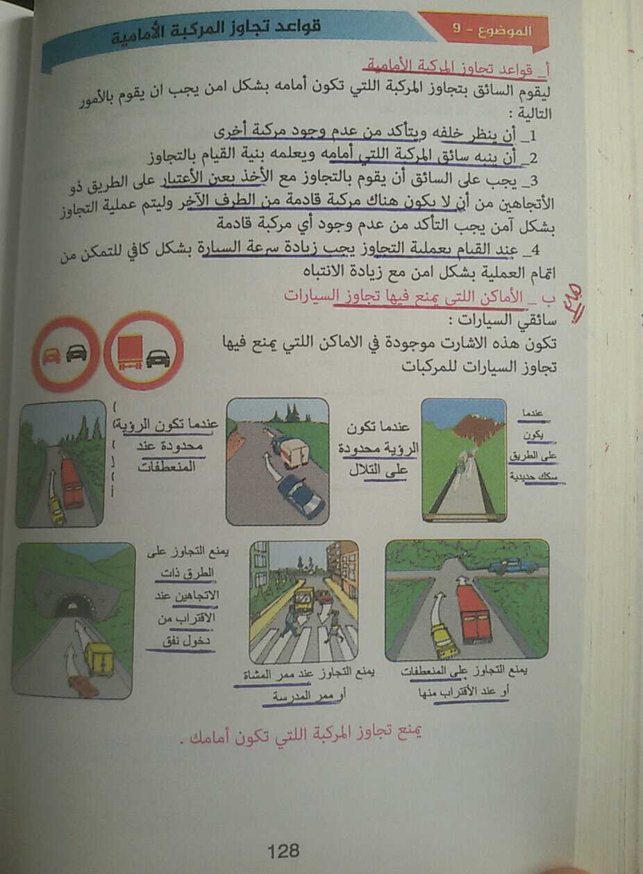 ترجمة وتلخيص كتاب شهادة القيادة التركية بالعربي