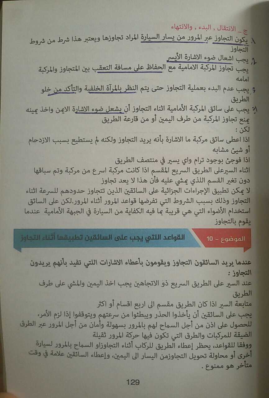 ترجمة وتلخيص كتاب شهادة القيادة التركية بالعربي