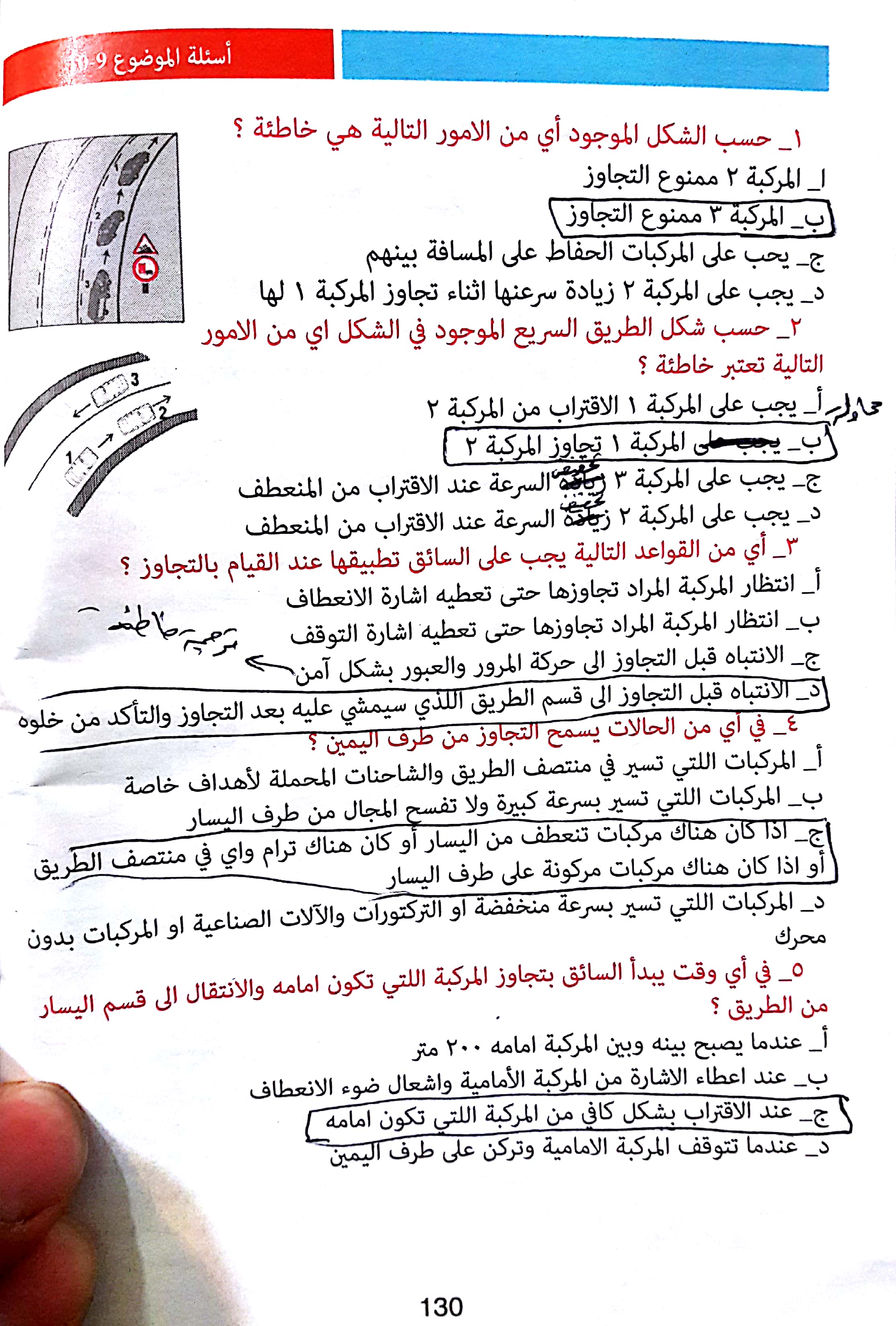 ترجمة وتلخيص كتاب شهادة القيادة التركية بالعربي