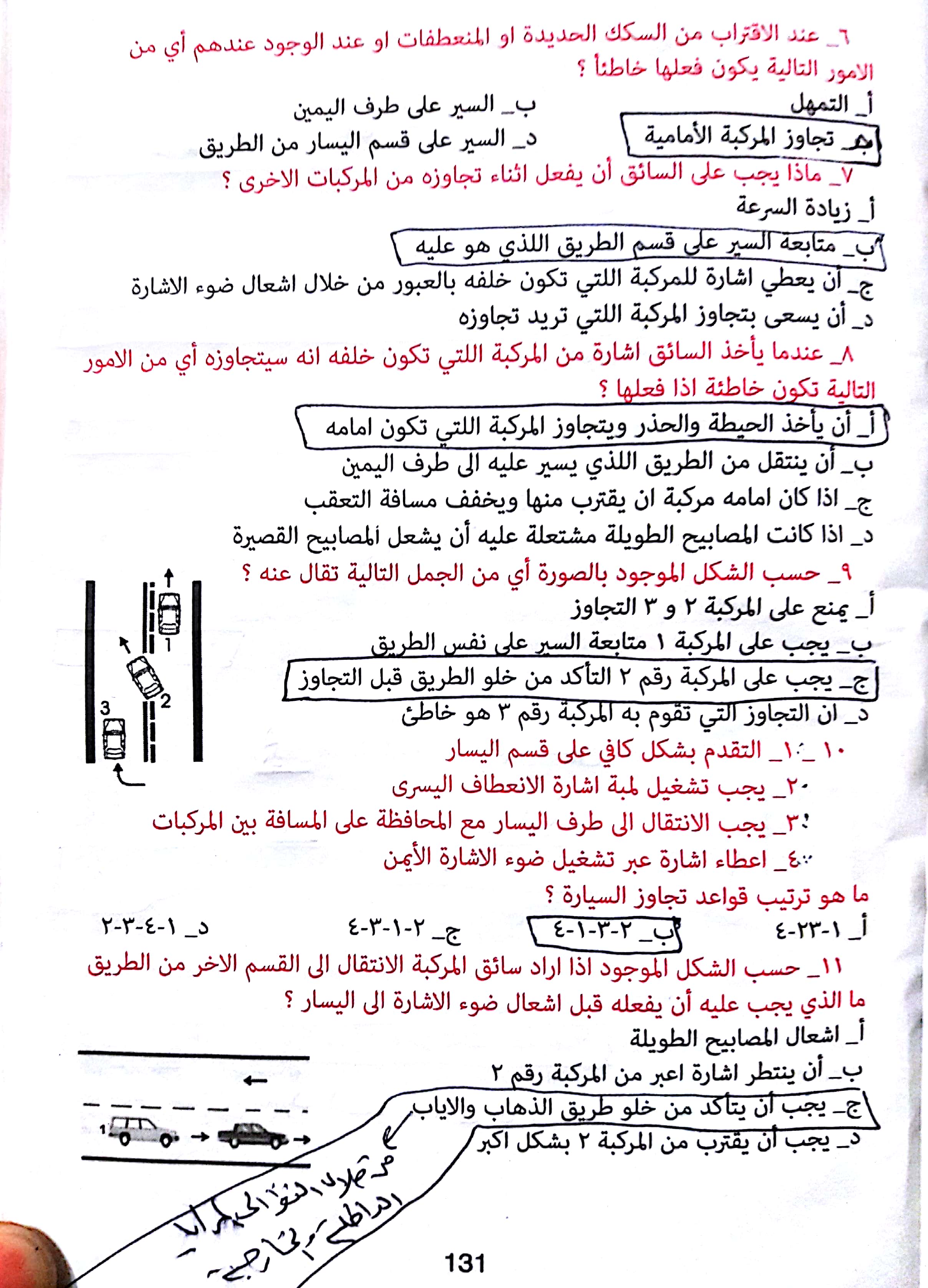 ترجمة وتلخيص كتاب شهادة القيادة التركية بالعربي