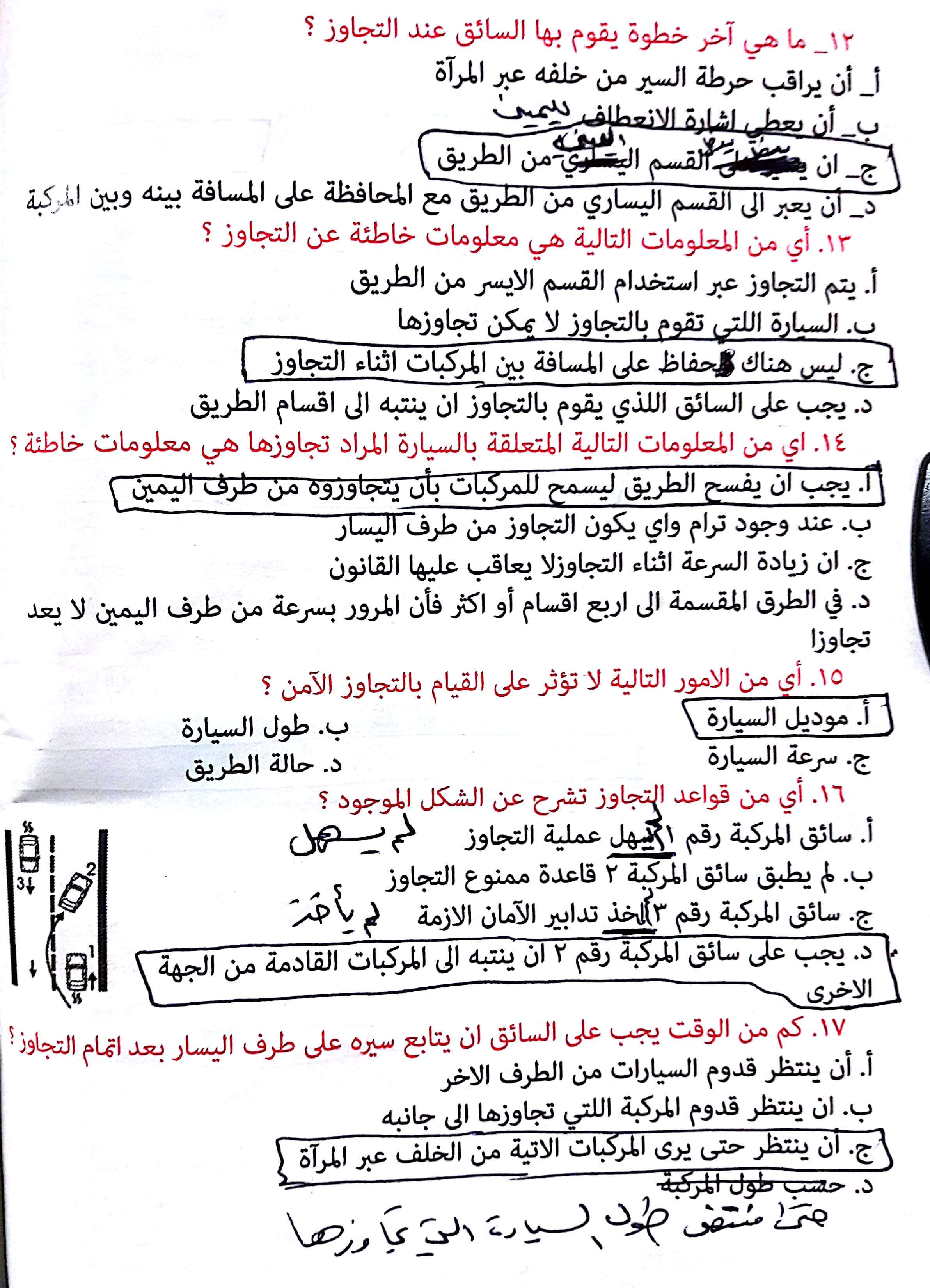 ترجمة وتلخيص كتاب شهادة القيادة التركية بالعربي