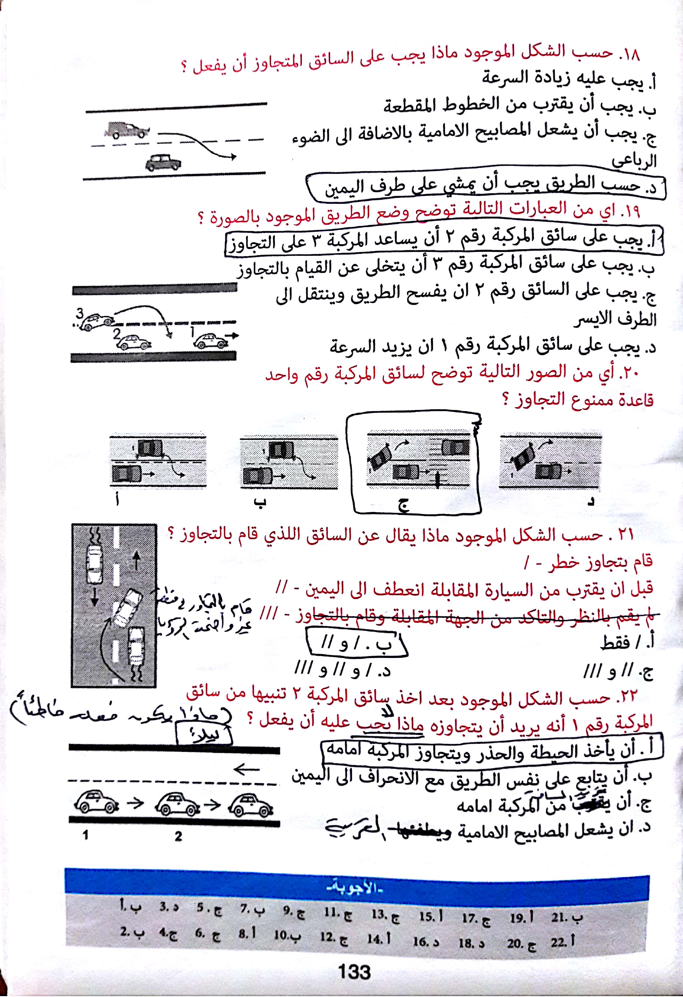 ترجمة وتلخيص كتاب شهادة القيادة التركية بالعربي