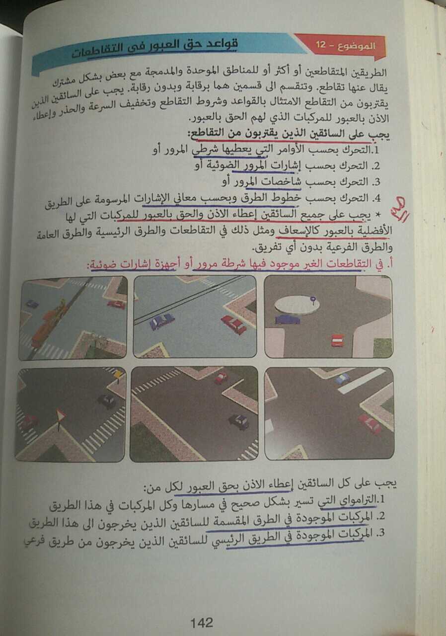 تلخيص قسم المرور لكتاب رخصة القيادة التركية بالعربي