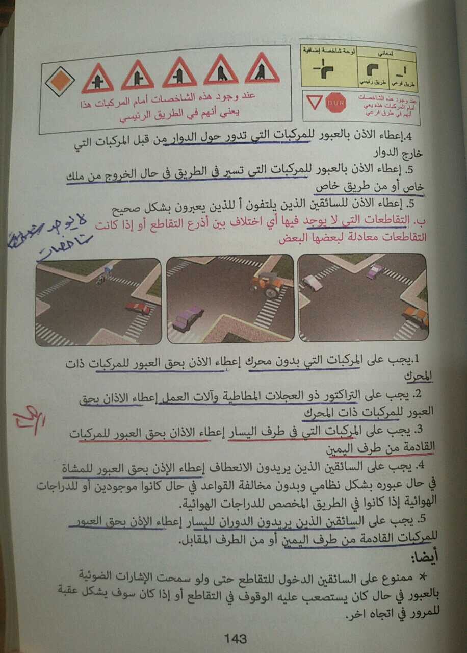تلخيص قسم المرور لكتاب رخصة القيادة التركية بالعربي