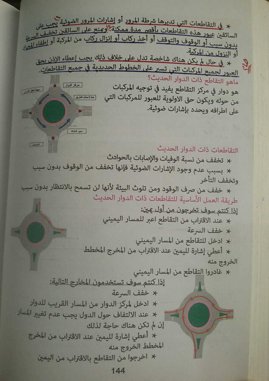 تلخيص قسم المرور لكتاب رخصة القيادة التركية بالعربي