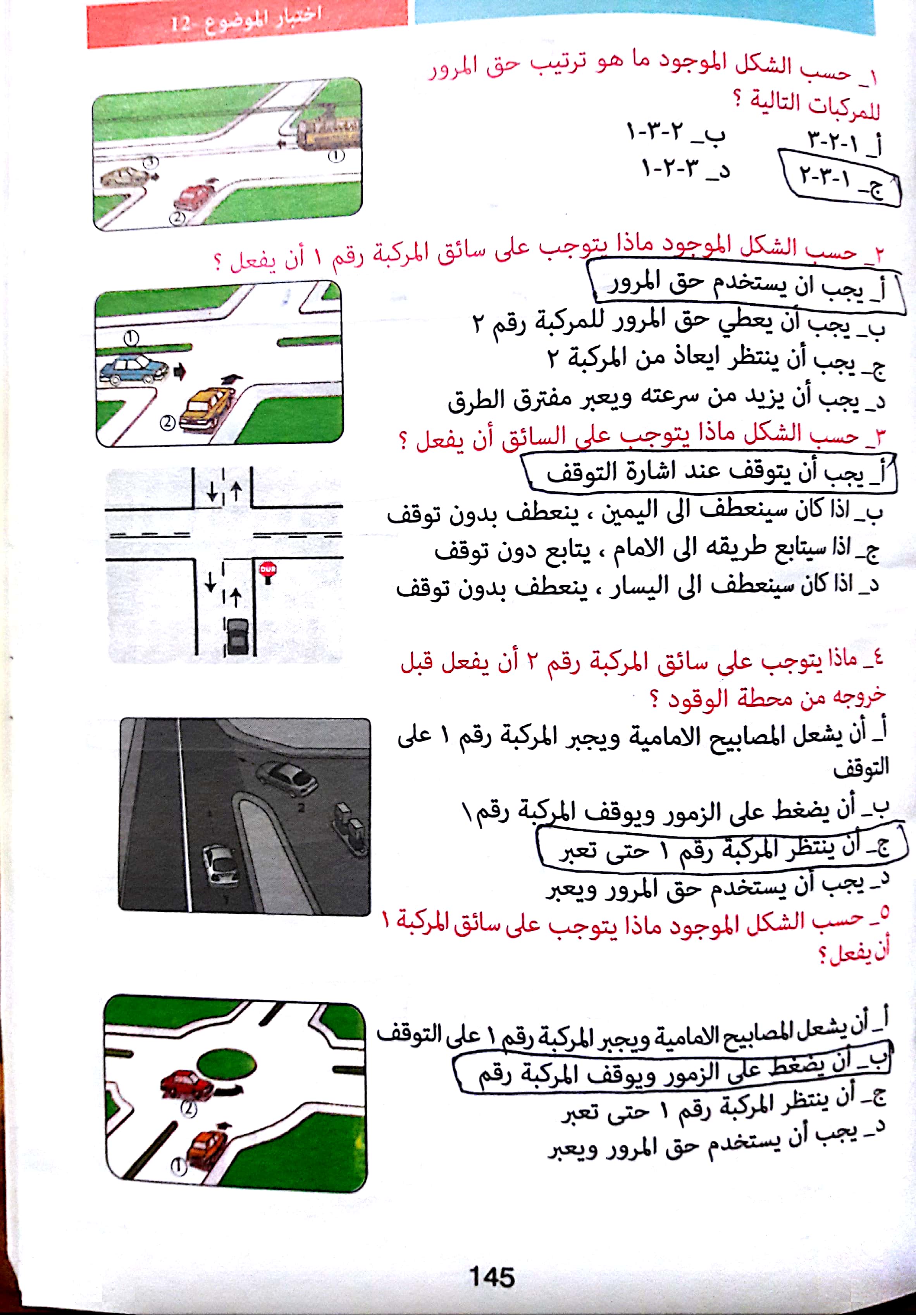 تلخيص قسم المرور لكتاب رخصة القيادة التركية بالعربي