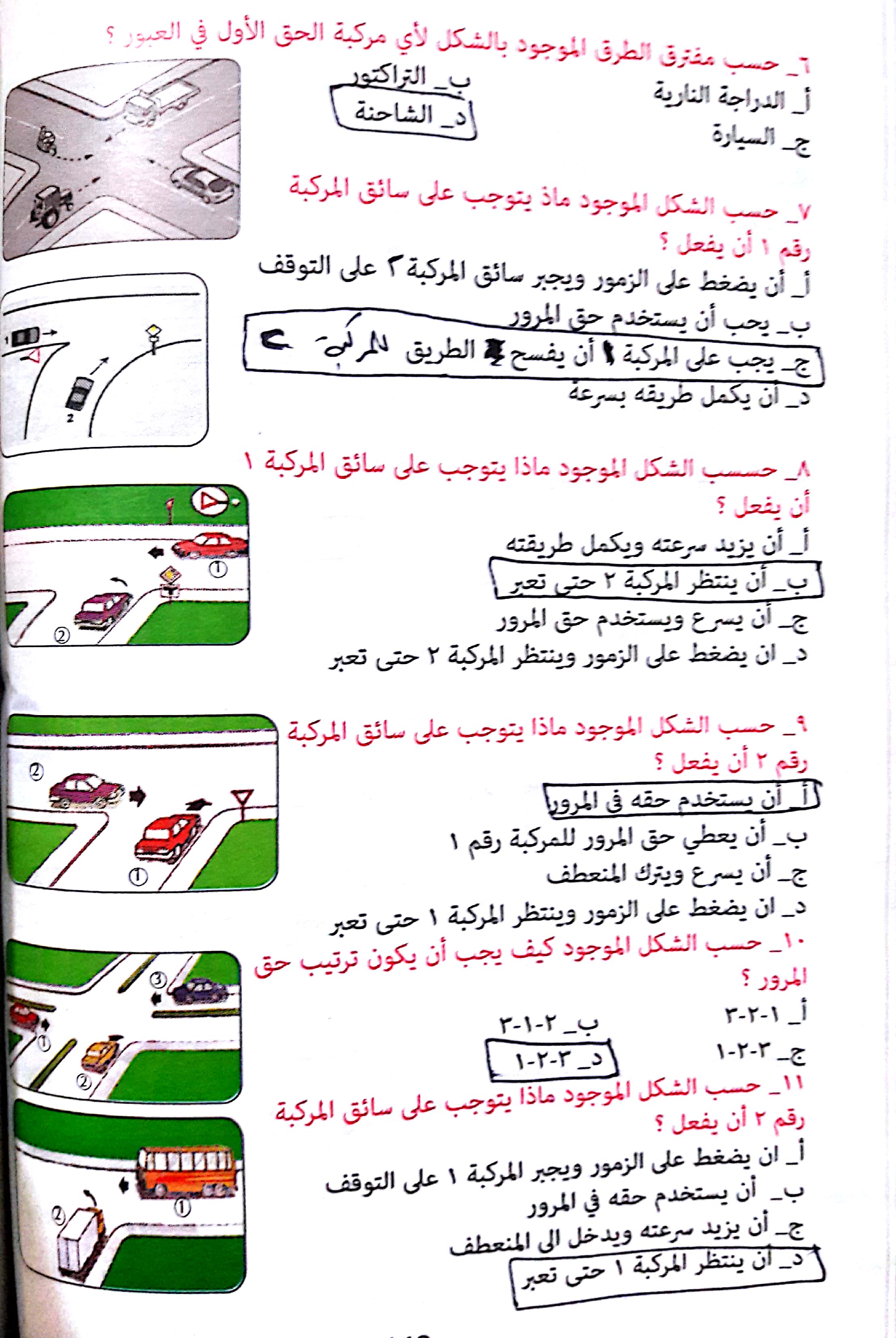 تلخيص قسم المرور لكتاب رخصة القيادة التركية بالعربي