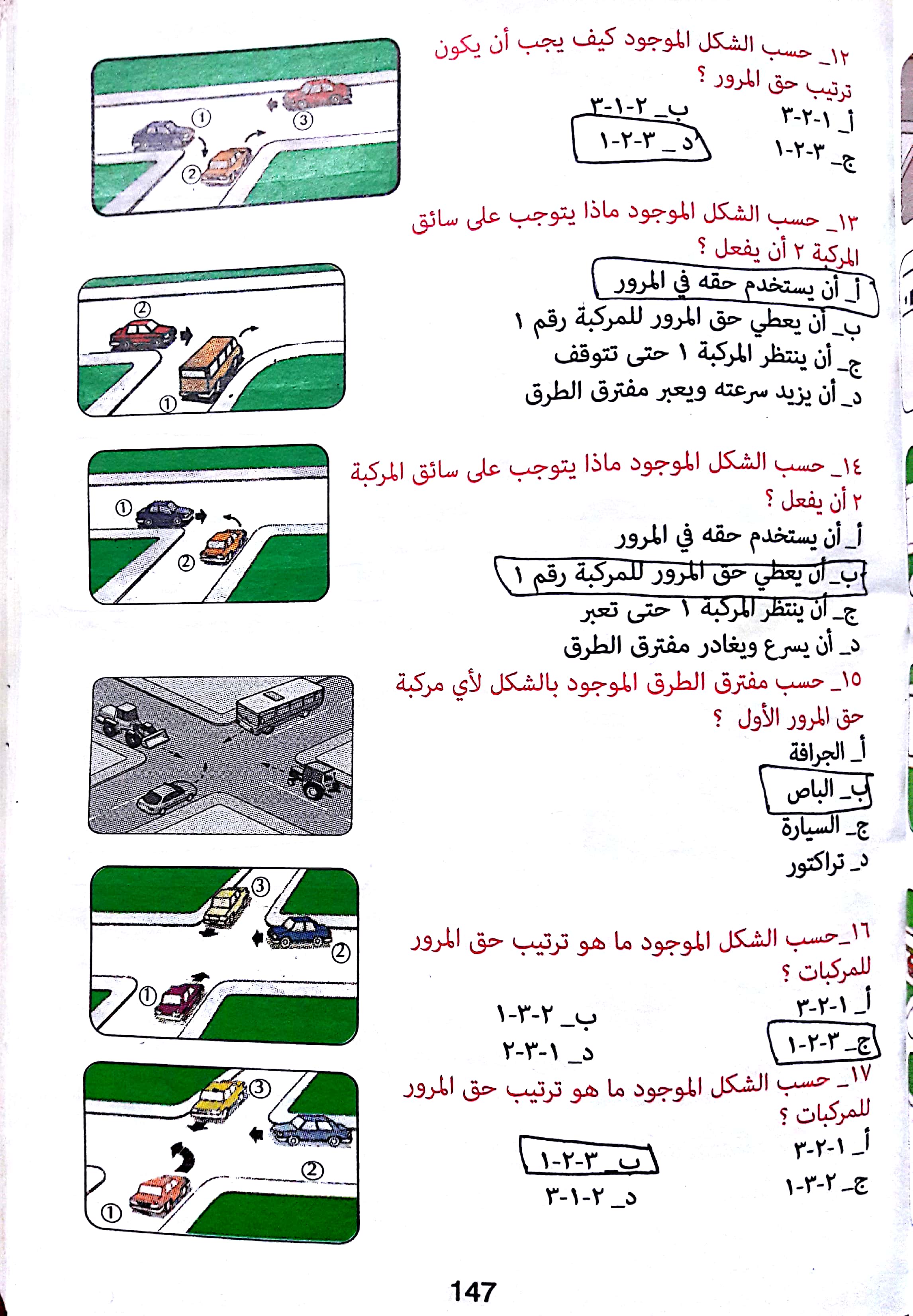 تلخيص قسم المرور لكتاب رخصة القيادة التركية بالعربي