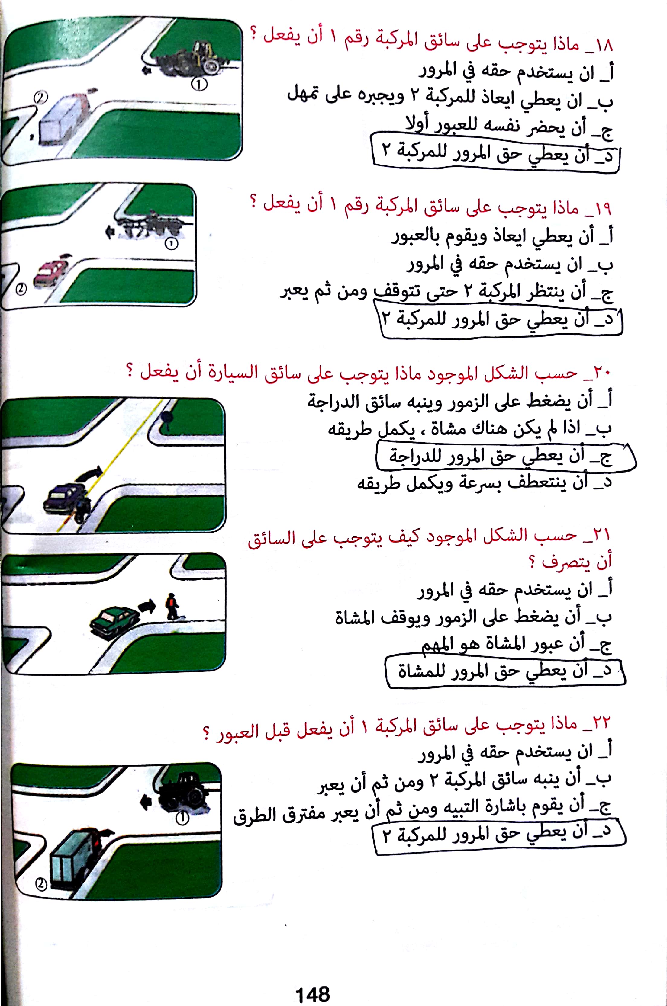تلخيص قسم المرور لكتاب رخصة القيادة التركية بالعربي