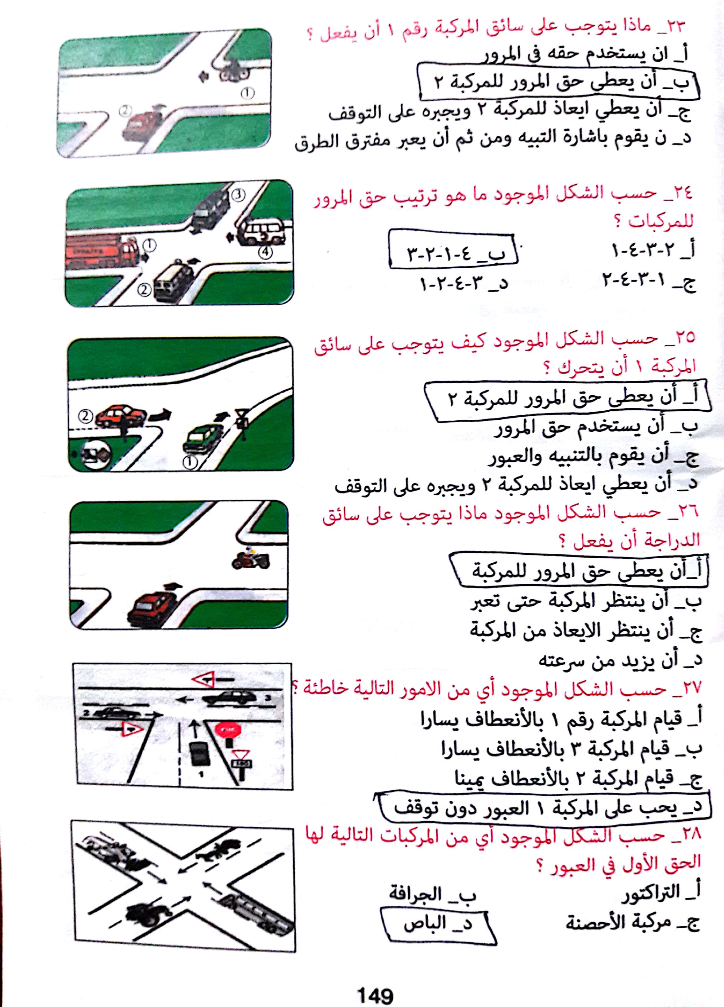 تلخيص قسم المرور لكتاب رخصة القيادة التركية بالعربي