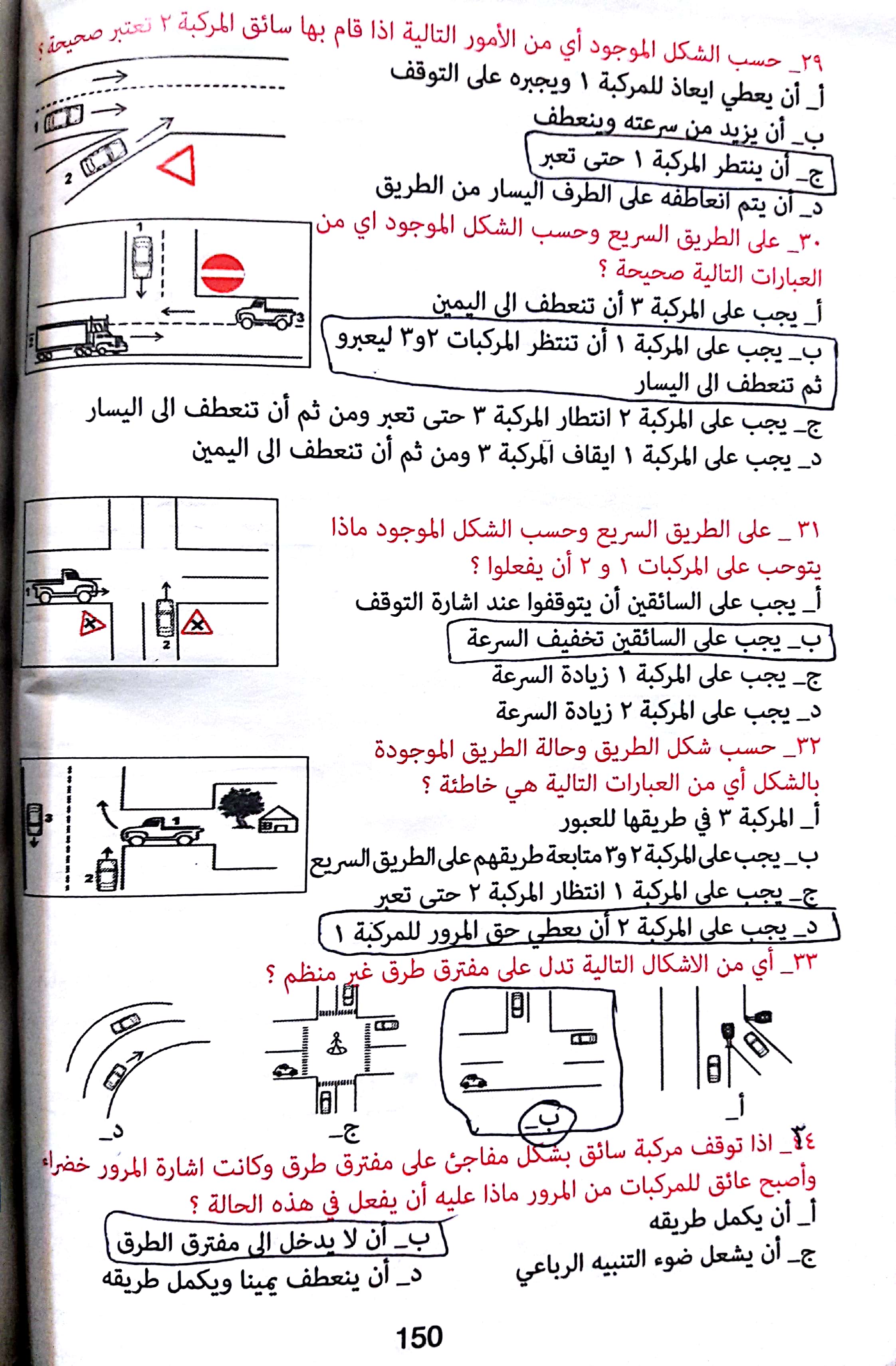 تلخيص قسم المرور لكتاب رخصة القيادة التركية بالعربي