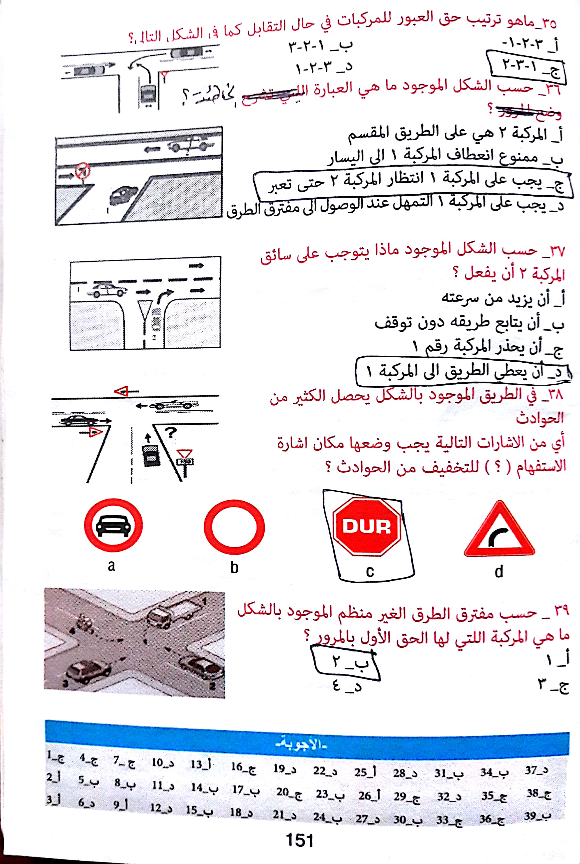 تلخيص قسم المرور لكتاب رخصة القيادة التركية بالعربي