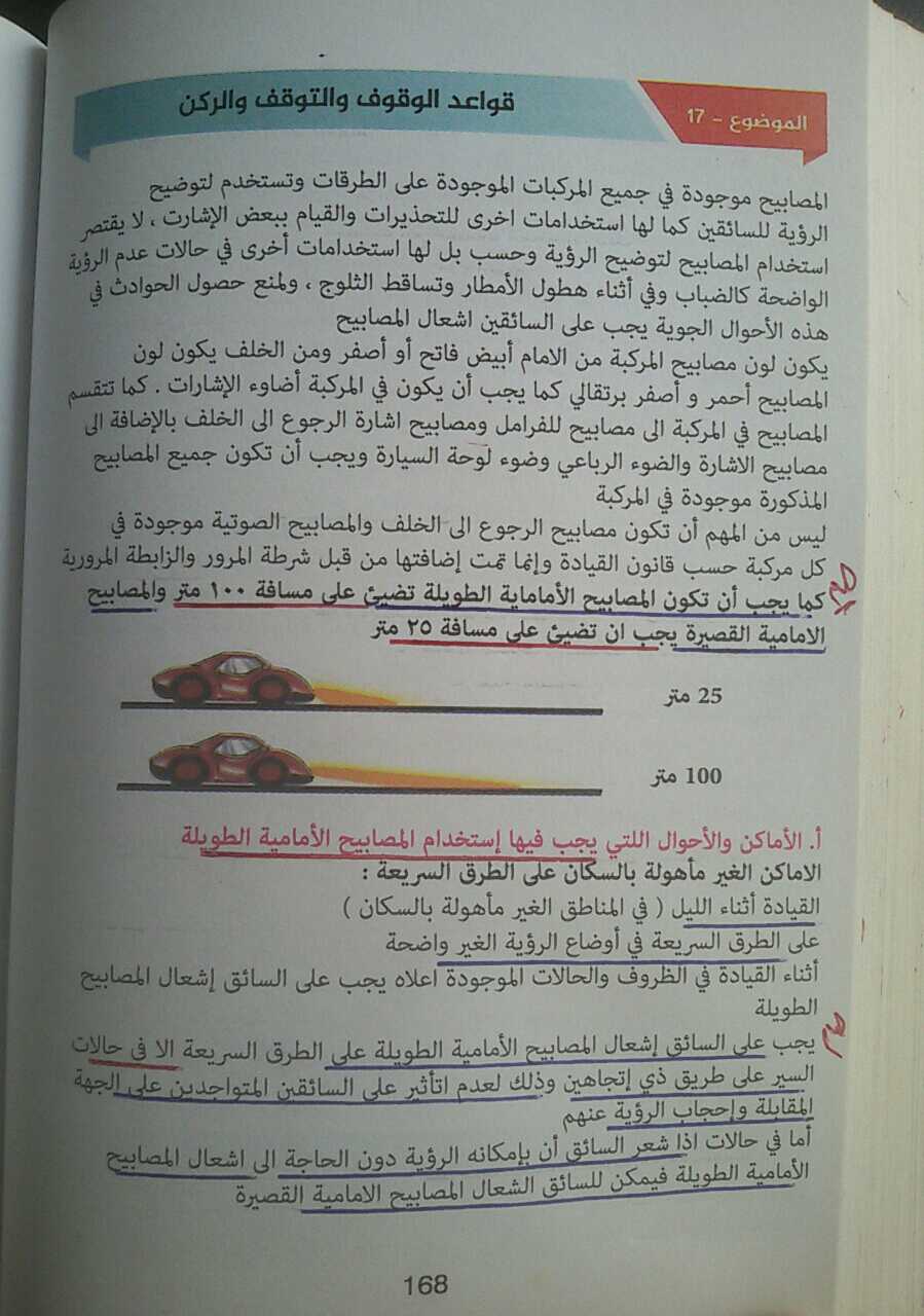 مخص السواقة لفحص السواقة التركي باللغة العربية
