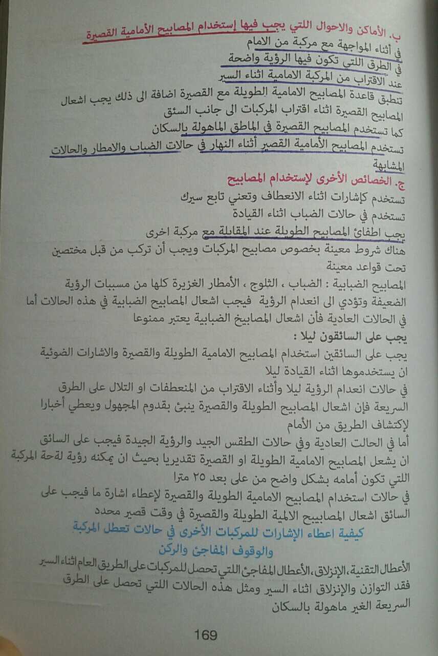 مخص السواقة لفحص السواقة التركي باللغة العربية