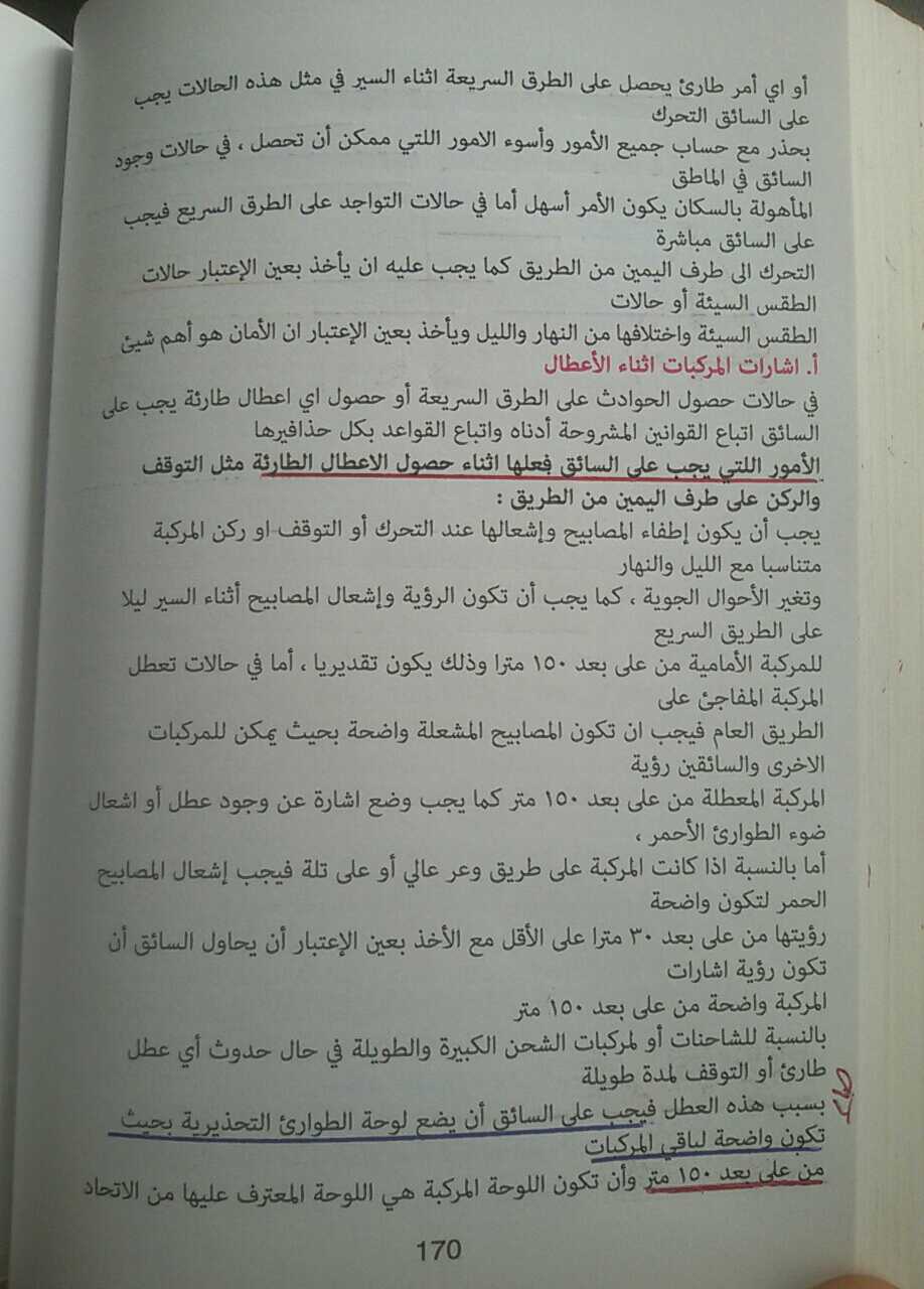 مخص السواقة لفحص السواقة التركي باللغة العربية