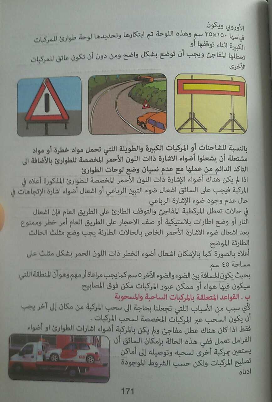 مخص السواقة لفحص السواقة التركي باللغة العربية