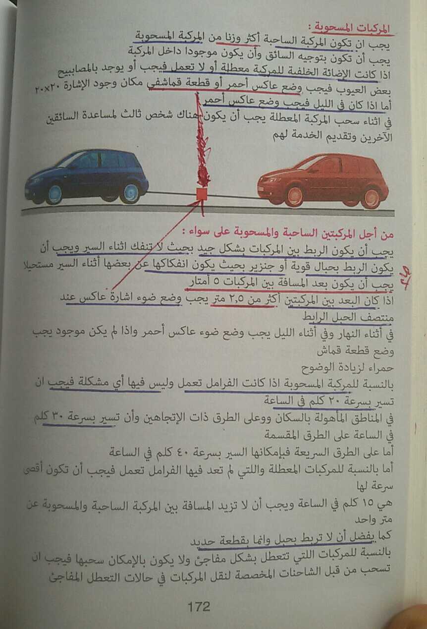 مخص السواقة لفحص السواقة التركي باللغة العربية