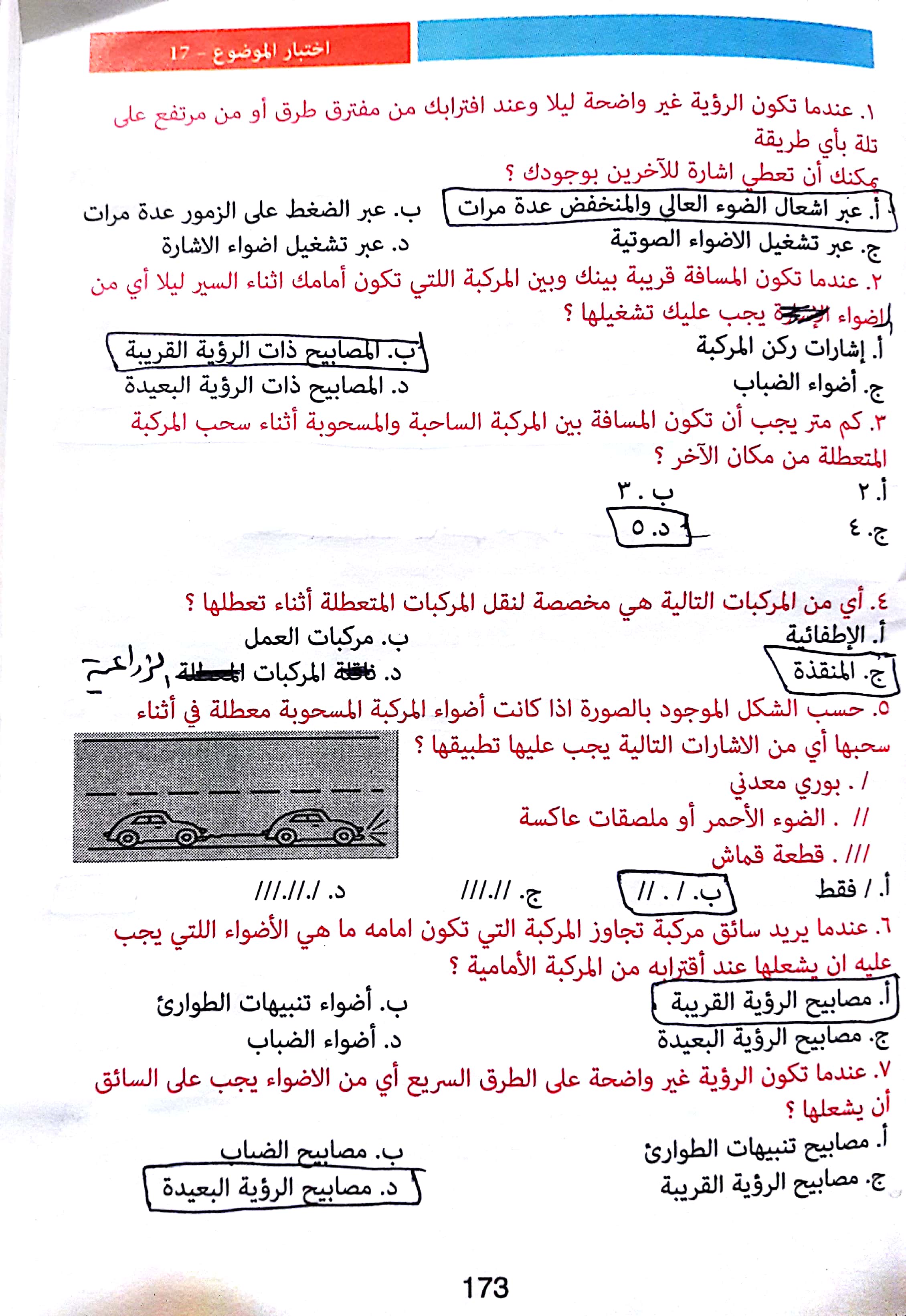 مخص السواقة لفحص السواقة التركي باللغة العربية
