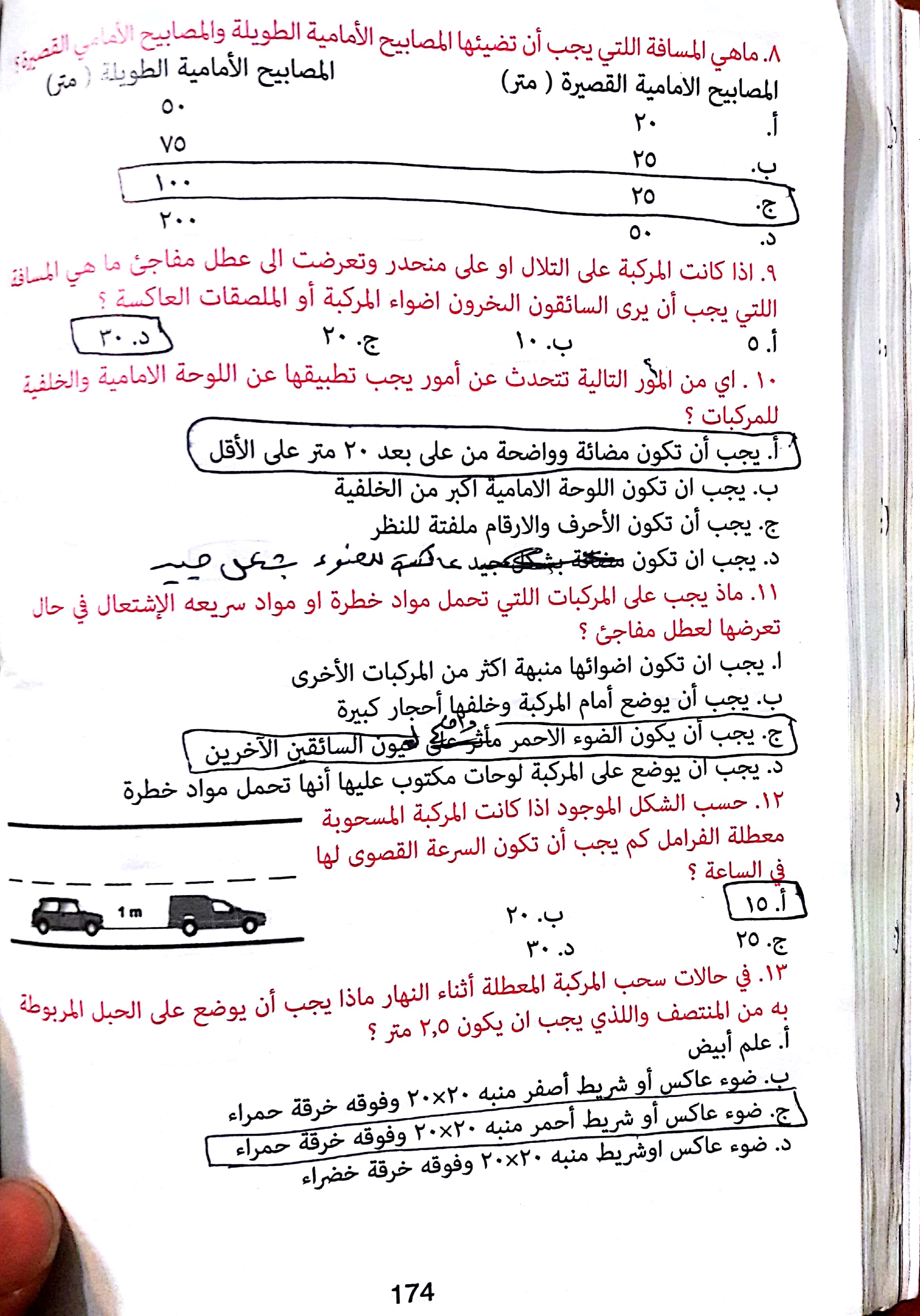 مخص السواقة لفحص السواقة التركي باللغة العربية