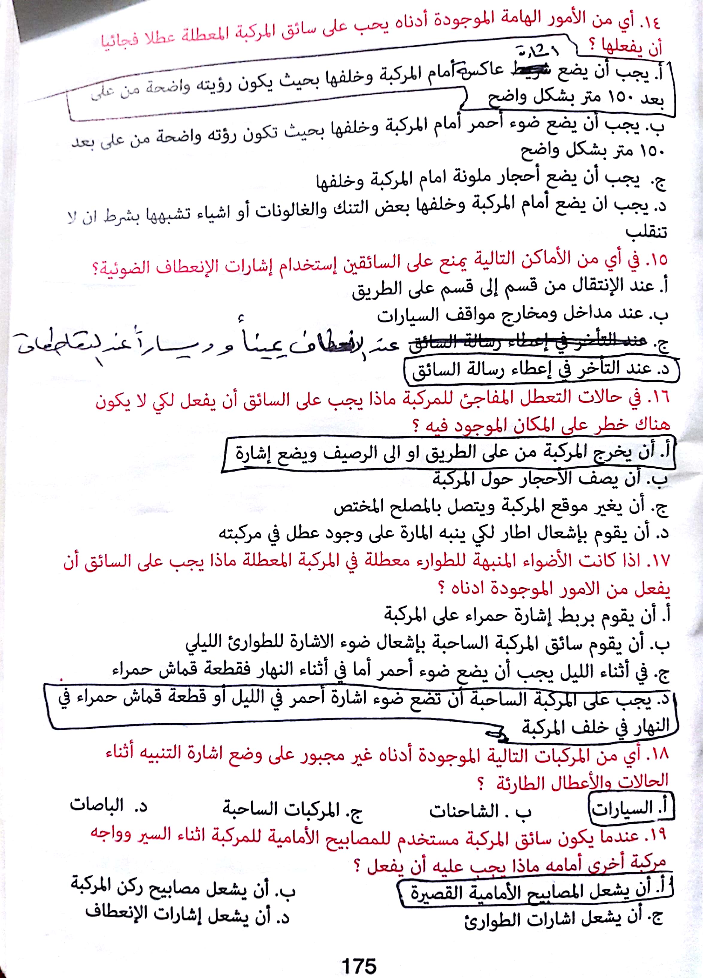 مخص السواقة لفحص السواقة التركي باللغة العربية