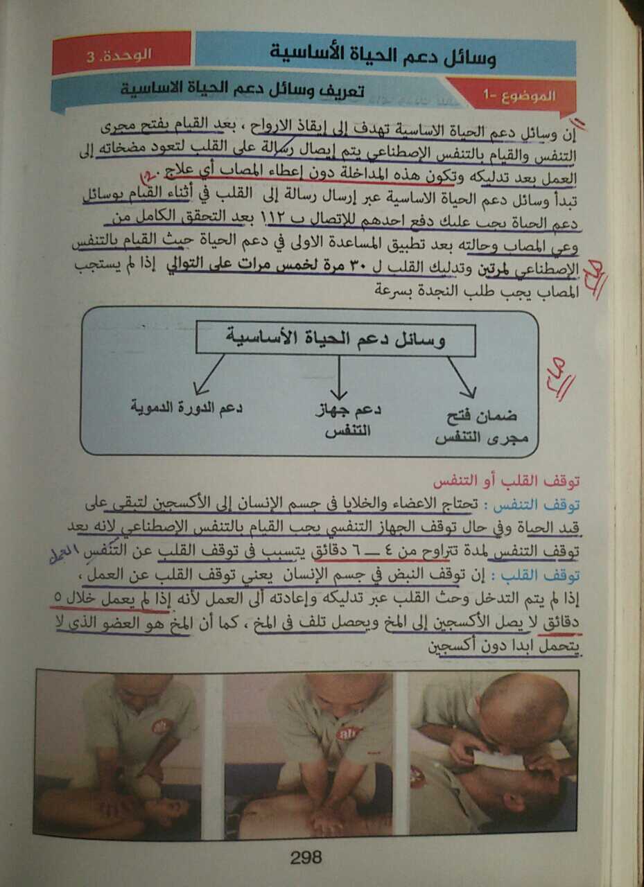 قسم الاسعاف الأولي لكتاب رخصة القيادة التركية بالعربي