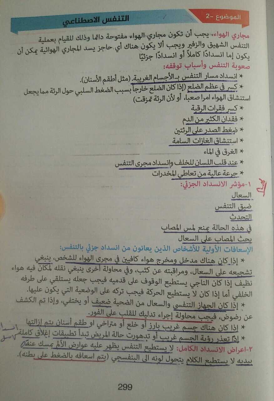 قسم الاسعاف الأولي لكتاب رخصة القيادة التركية بالعربي