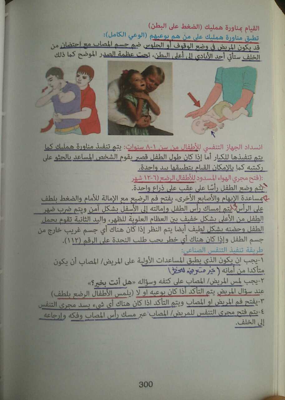 قسم الاسعاف الأولي لكتاب رخصة القيادة التركية بالعربي