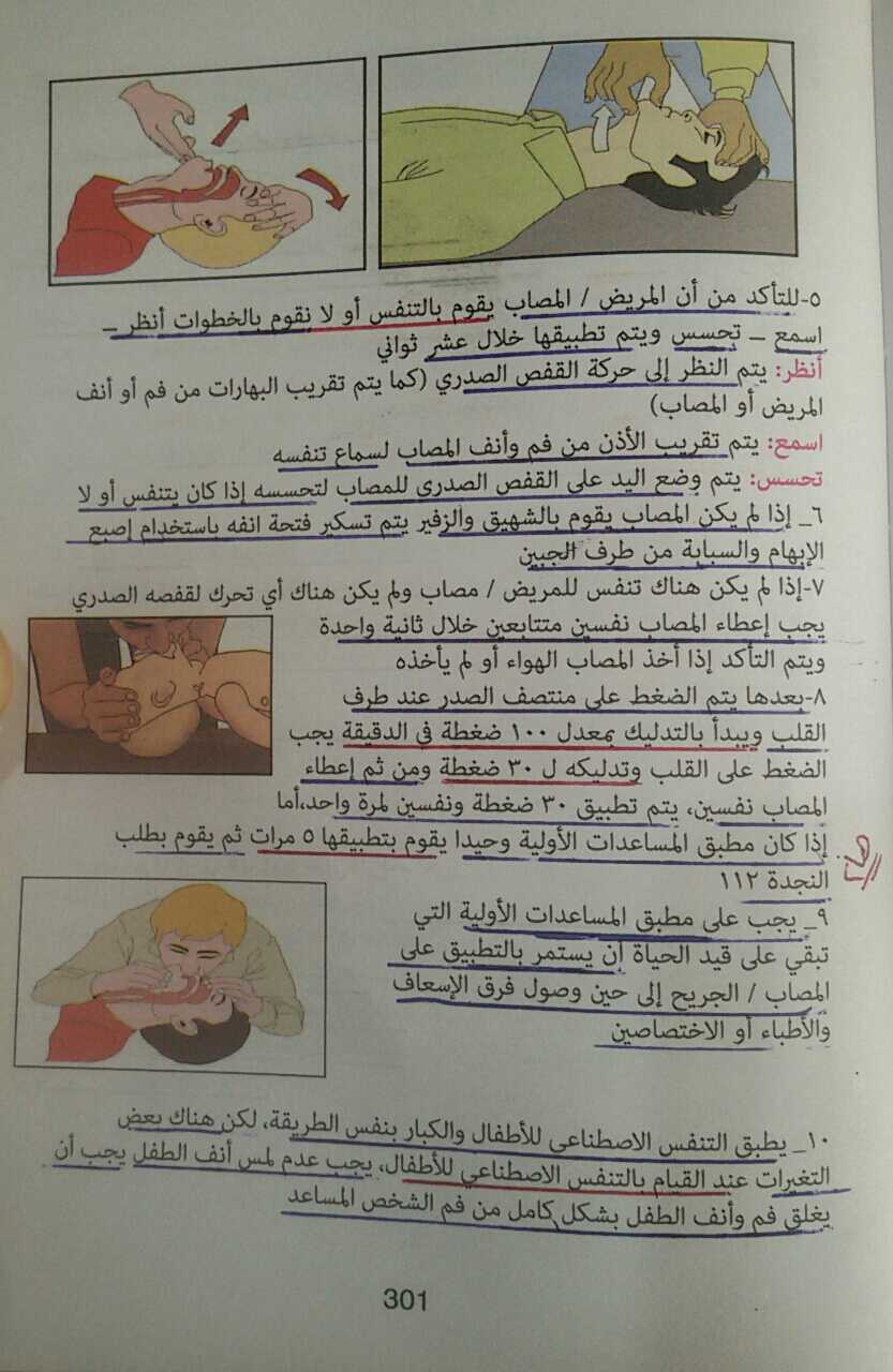 قسم الاسعاف الأولي لكتاب رخصة القيادة التركية بالعربي