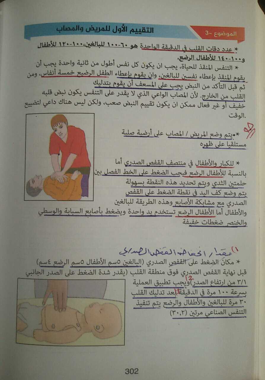 قسم الاسعاف الأولي لكتاب رخصة القيادة التركية بالعربي