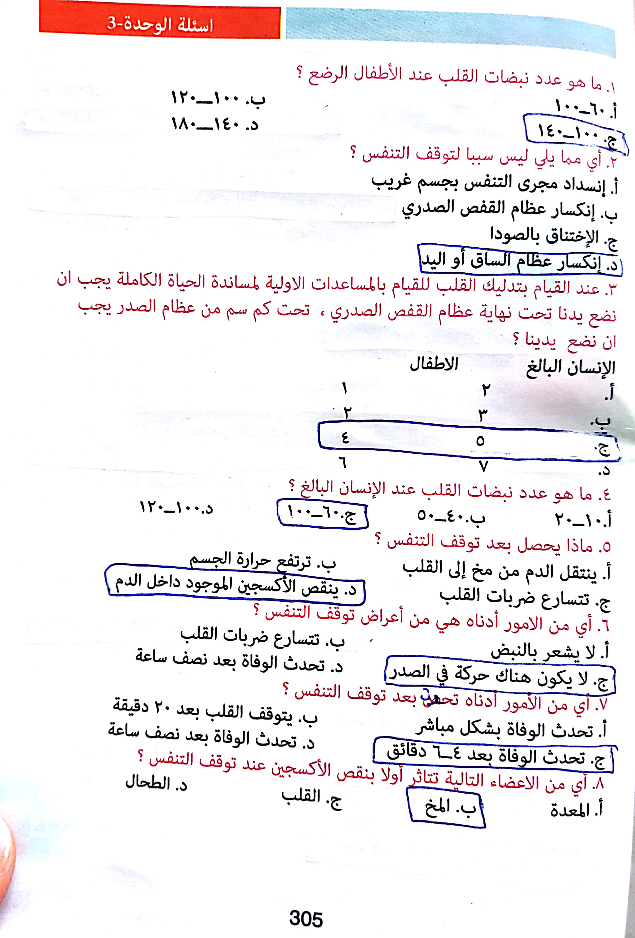 قسم الاسعاف الأولي لكتاب رخصة القيادة التركية بالعربي