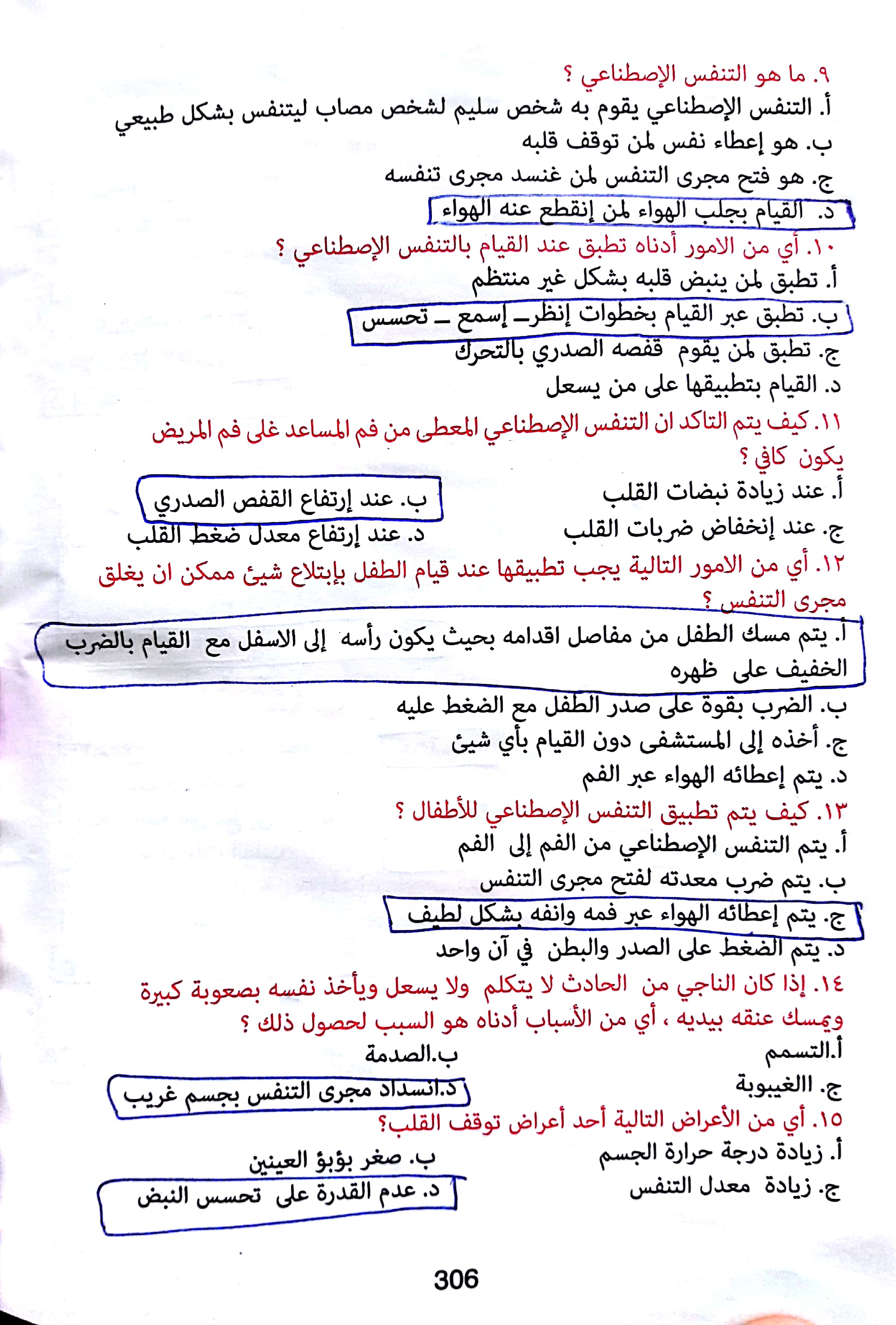 قسم الاسعاف الأولي لكتاب رخصة القيادة التركية بالعربي