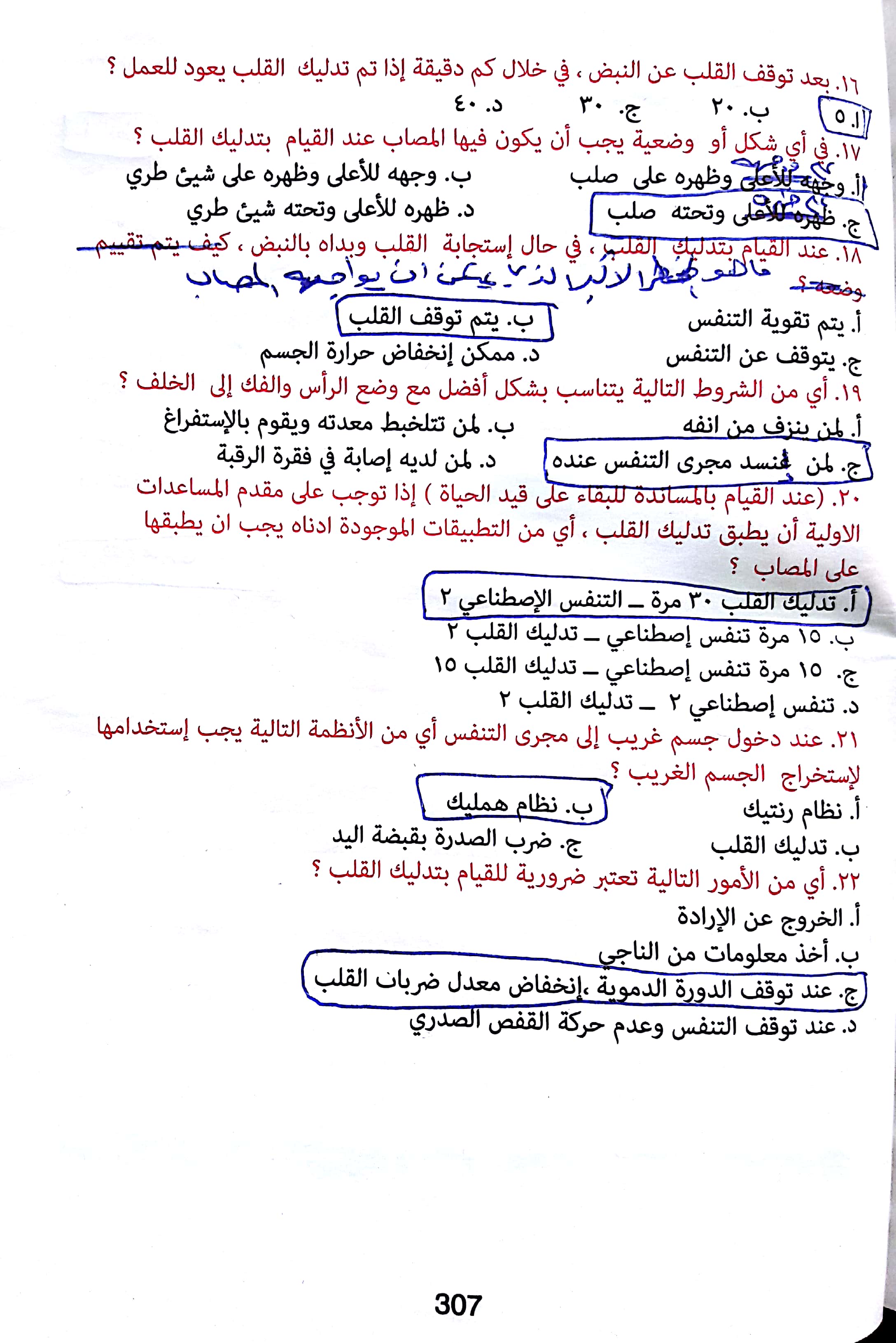 قسم الاسعاف الأولي لكتاب رخصة القيادة التركية بالعربي