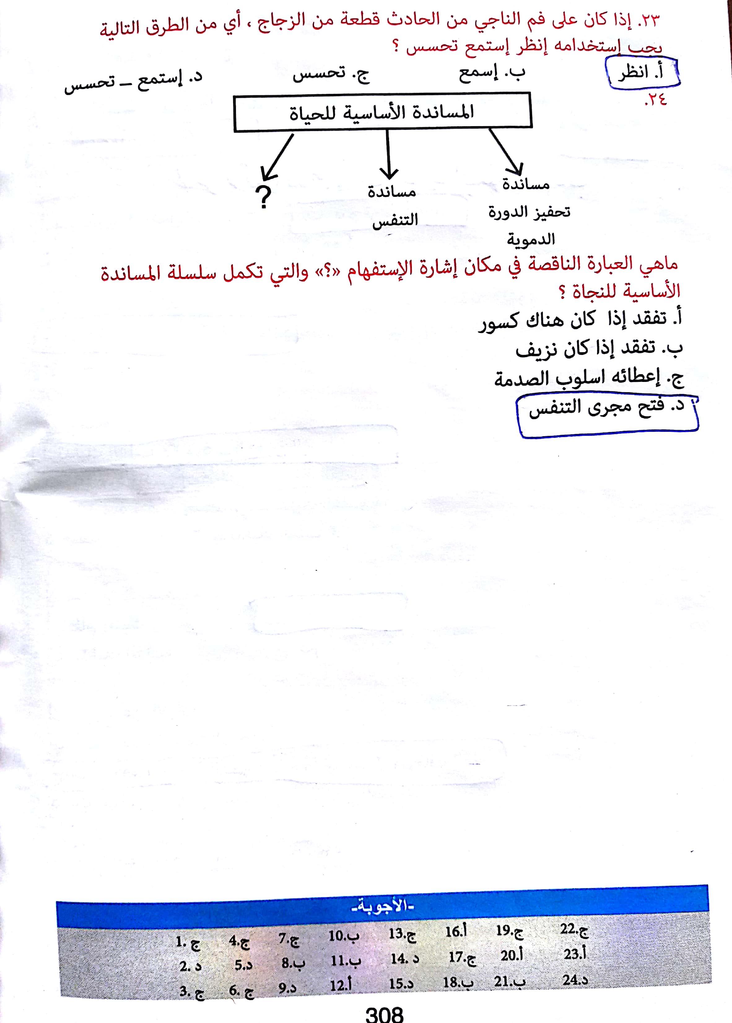 قسم الاسعاف الأولي لكتاب رخصة القيادة التركية بالعربي