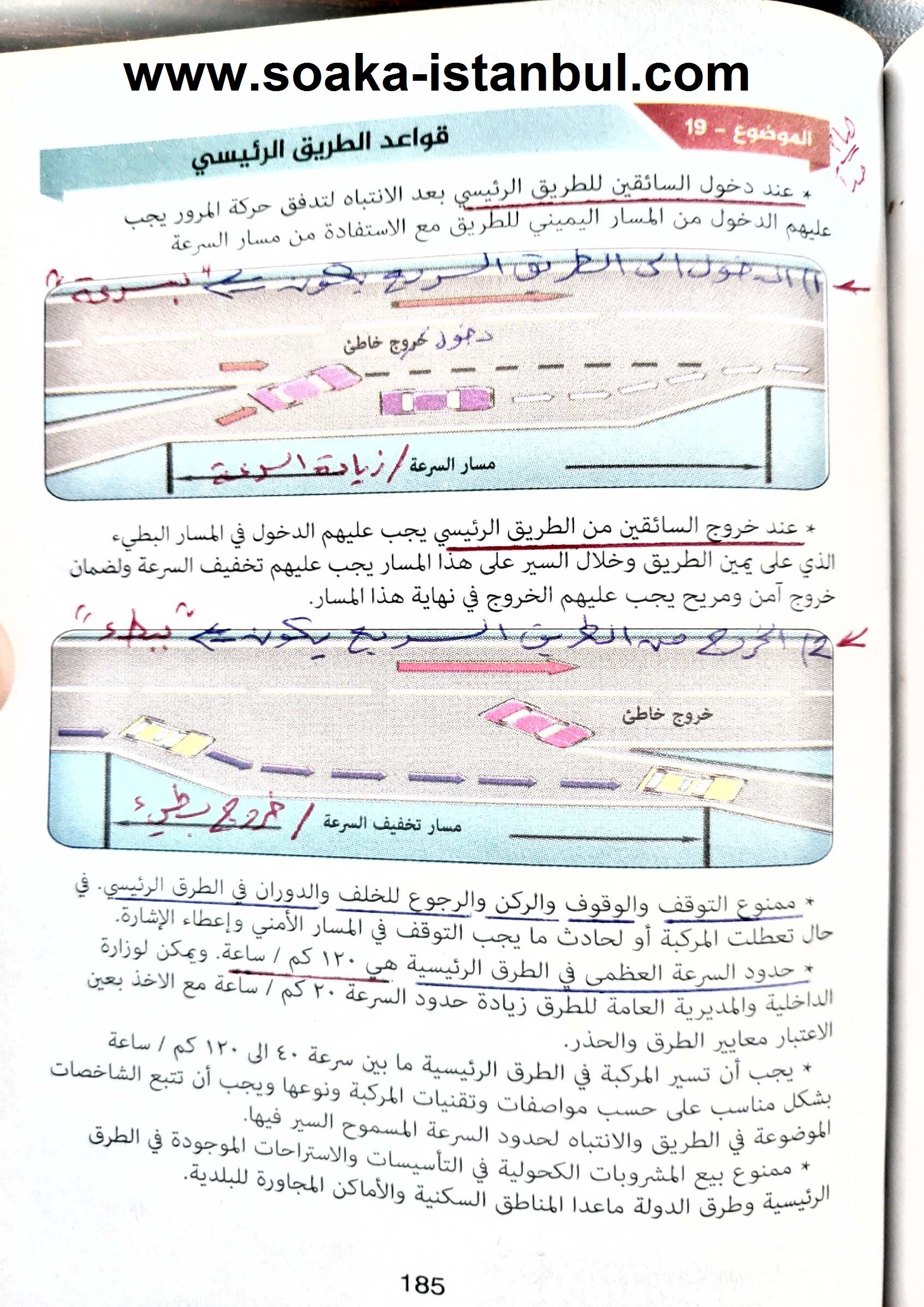 ترجمة اسئلة امتحان السواقة التركي للغة العربية