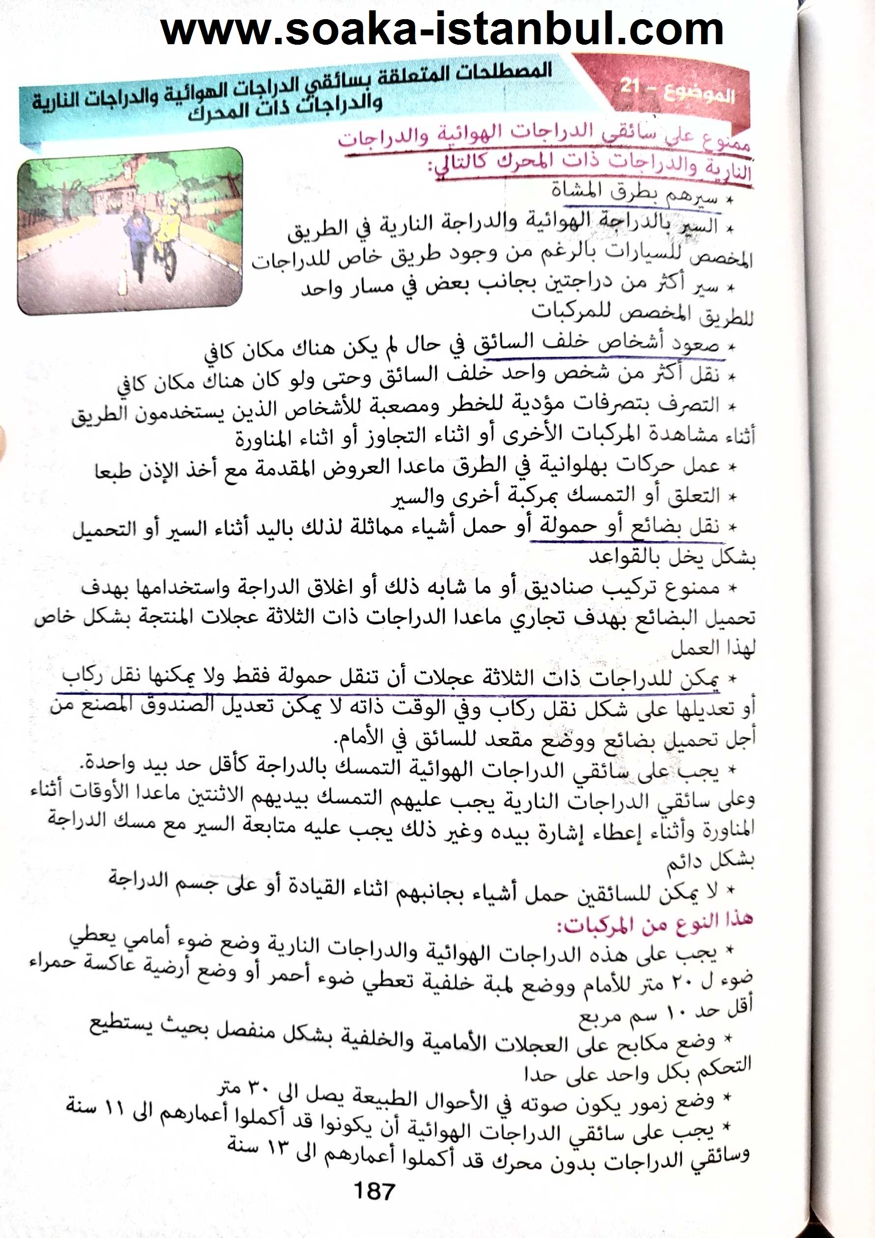 ترجمة اسئلة امتحان السواقة التركي للغة العربية