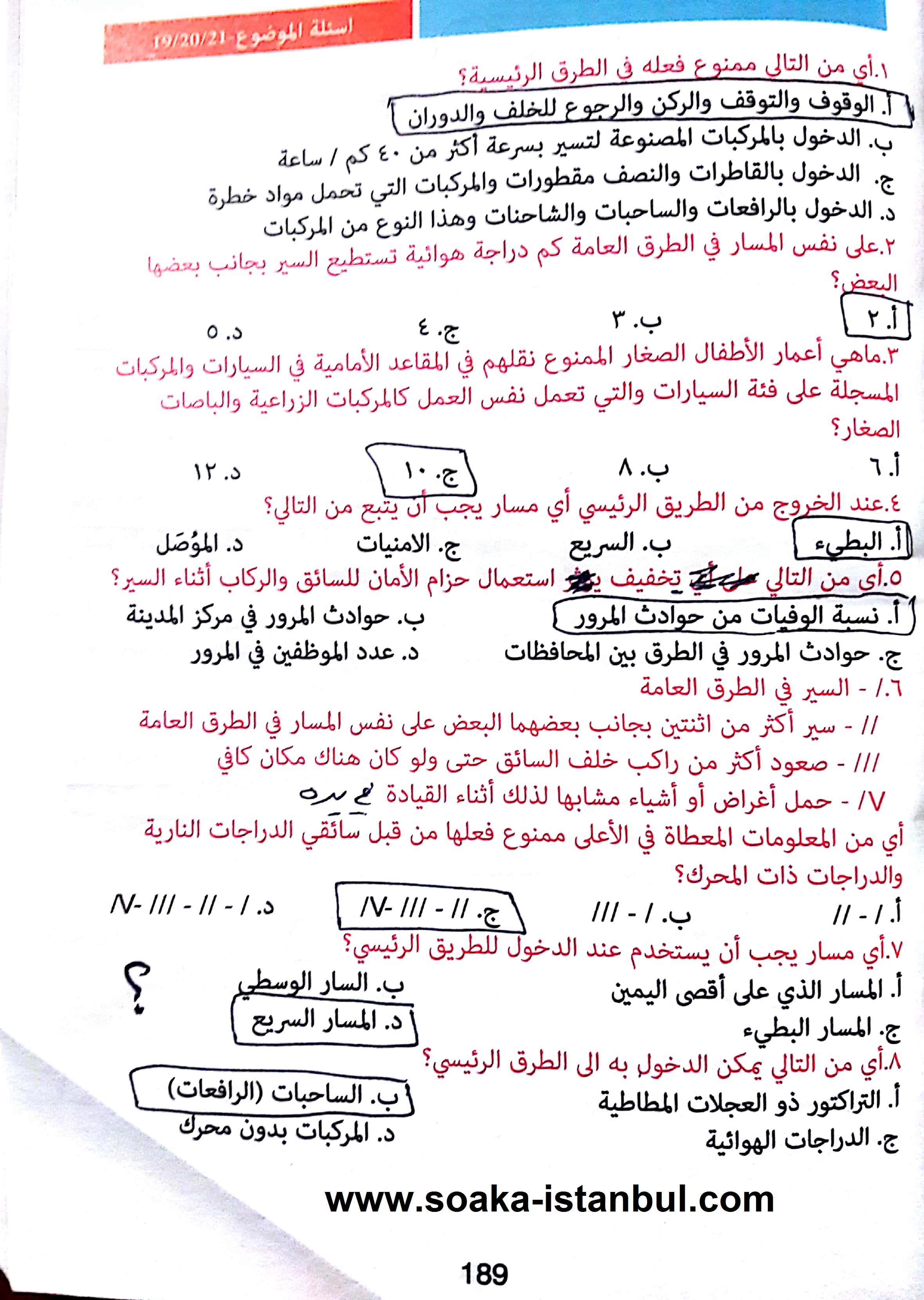 ترجمة اسئلة امتحان السواقة التركي للغة العربية