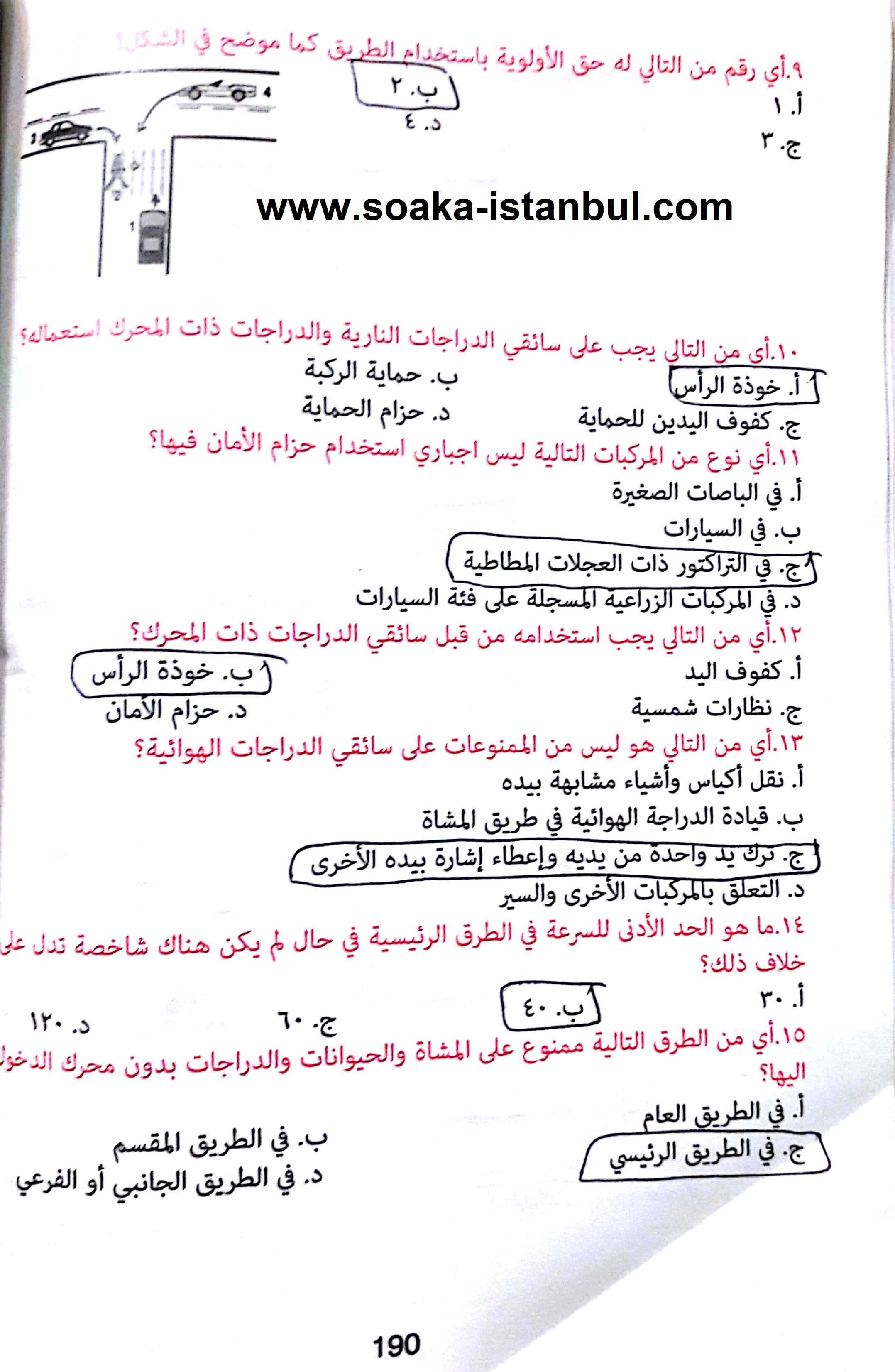 ترجمة اسئلة امتحان السواقة التركي للغة العربية