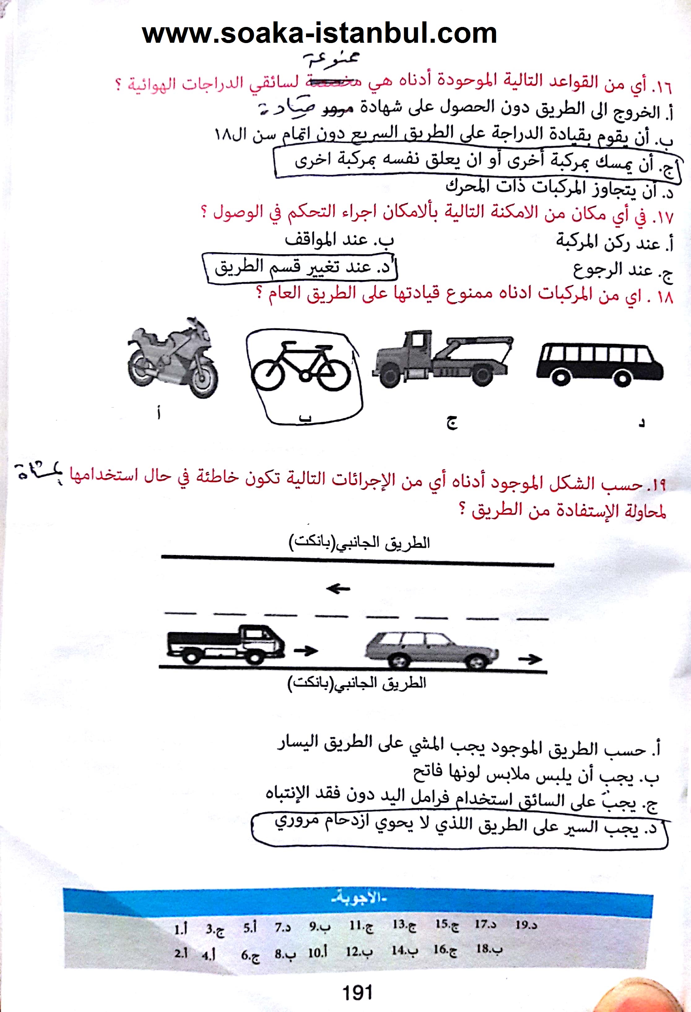 ترجمة اسئلة امتحان السواقة التركي للغة العربية